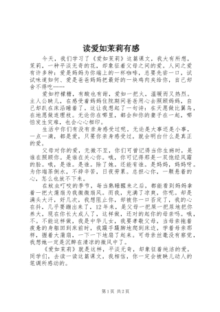 读爱如茉莉有感