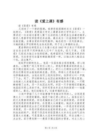 读爱上课有感