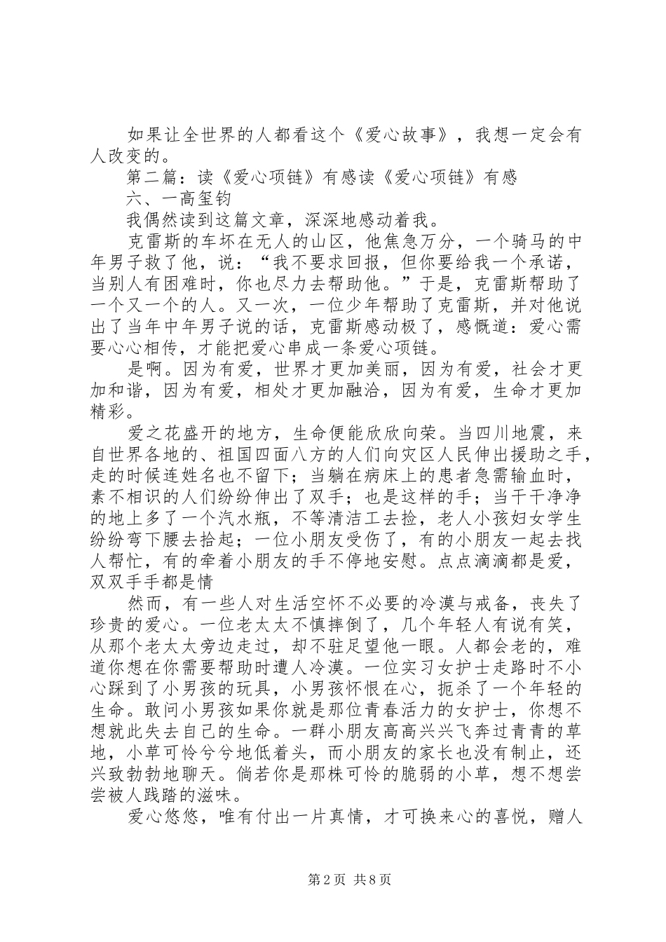 读爱心故事有感_第2页