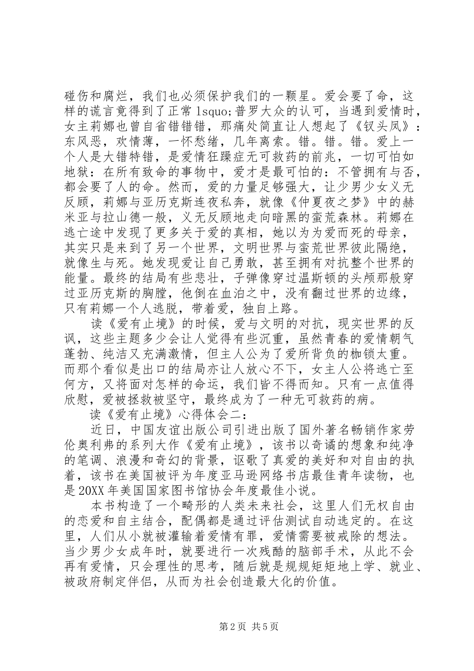 读爱有止境心得体会篇_第2页
