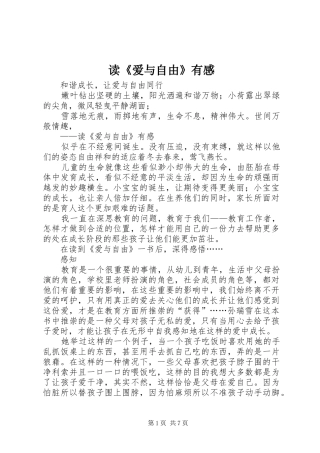 读爱与自由有感