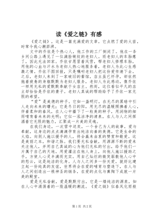 读爱之链有感
