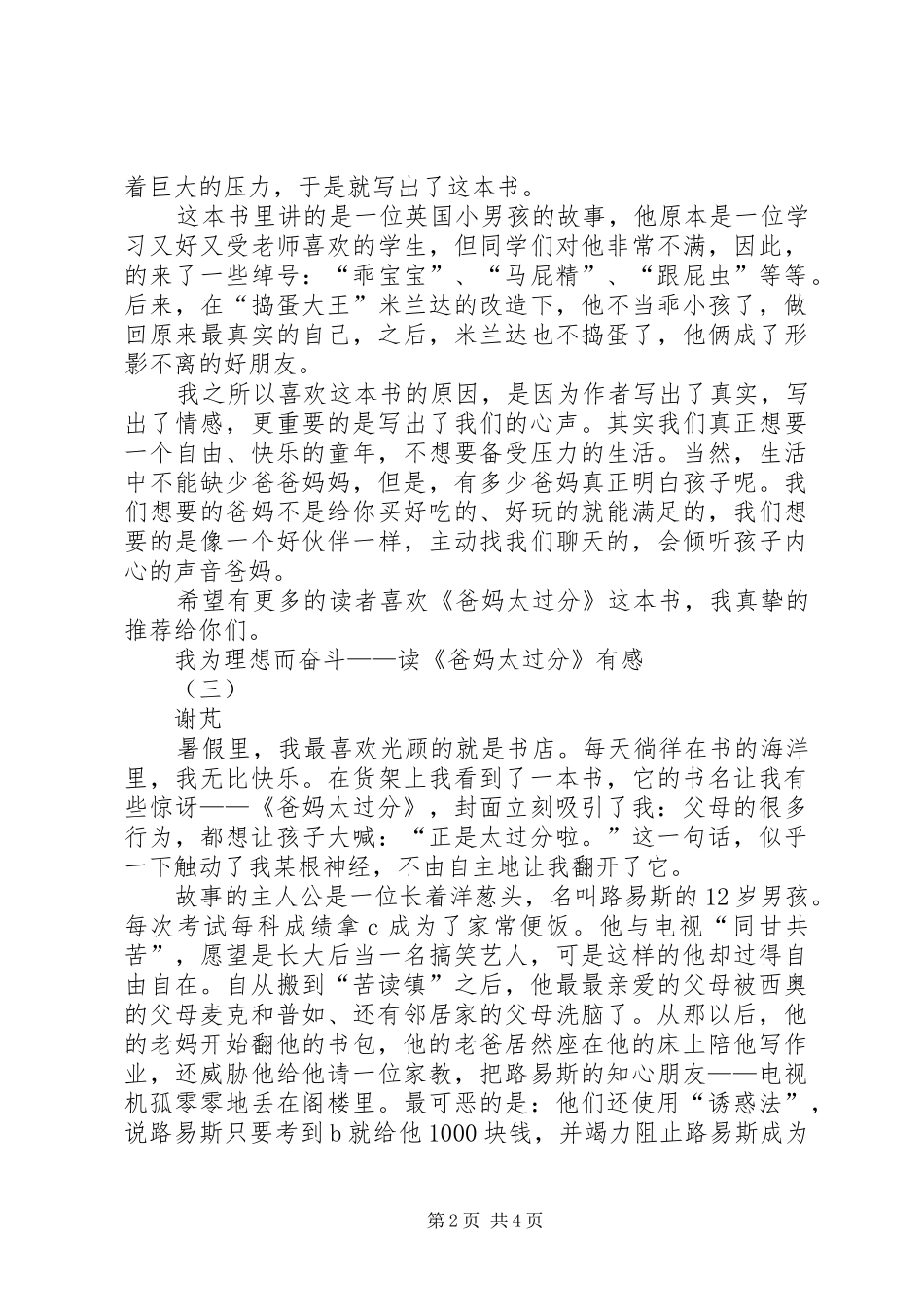 读爸妈太过分有感_第2页