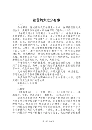 读爸妈太过分有感