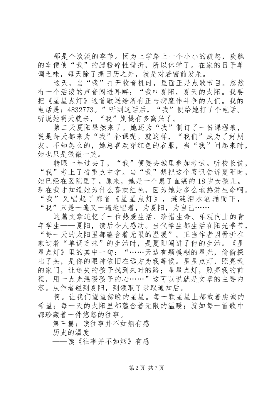 读白垩纪往事有感_第2页