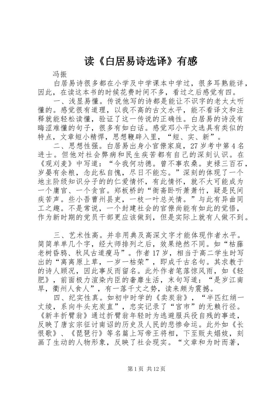 读白居易诗选译有感_第1页