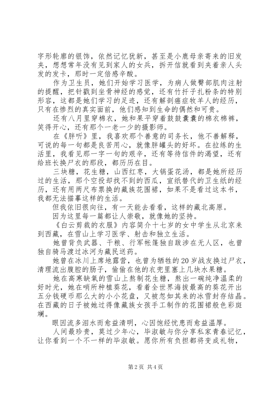 读白云剪裁的衣服心得感悟_第2页