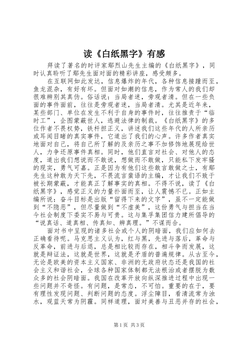 读白纸黑字有感_第1页