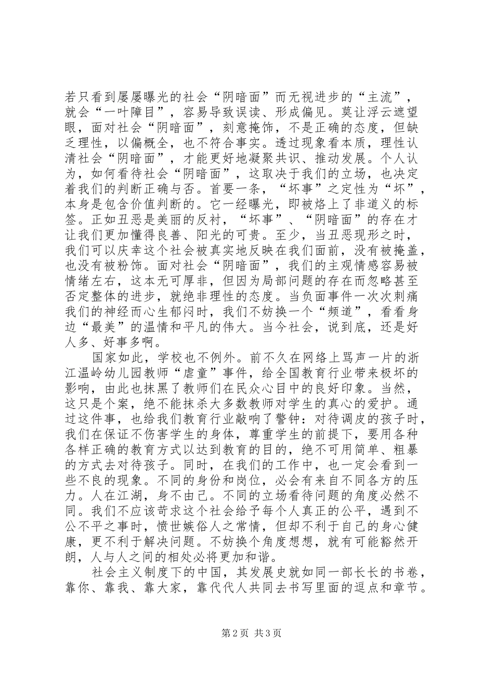 读白纸黑字有感_第2页