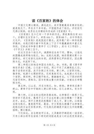 读百家姓的体会