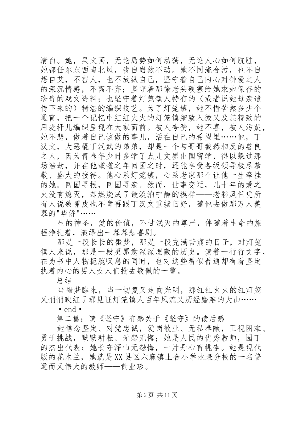 读百年风流有感沉沦中的坚守_第2页