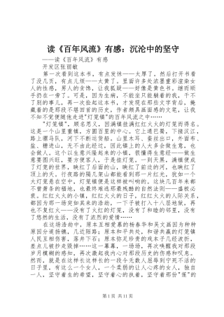 读百年风流有感沉沦中的坚守