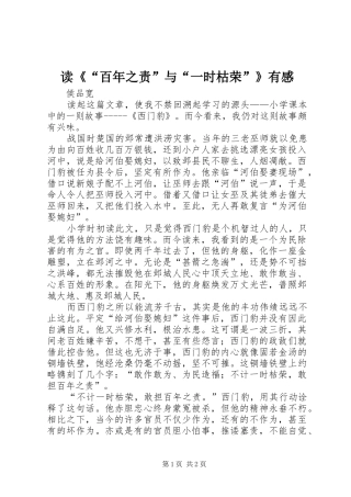 读百年之责与一时枯荣有感