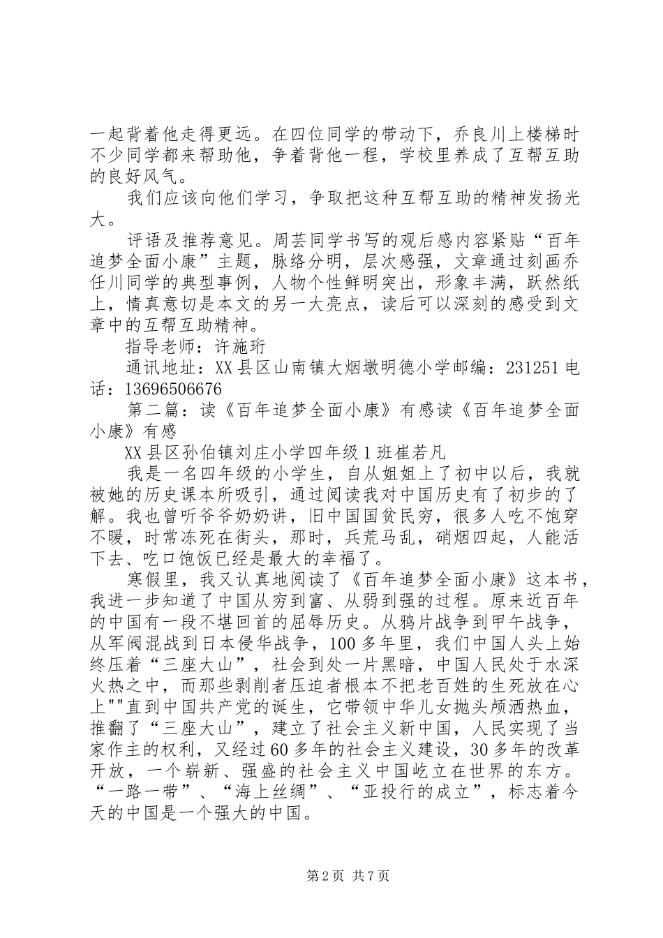 读百年追梦全面小康有感_第2页