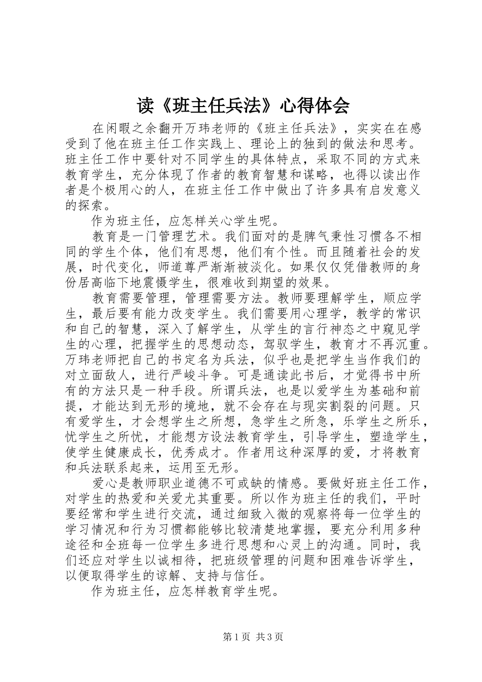 读班主任兵法心得体会_第1页