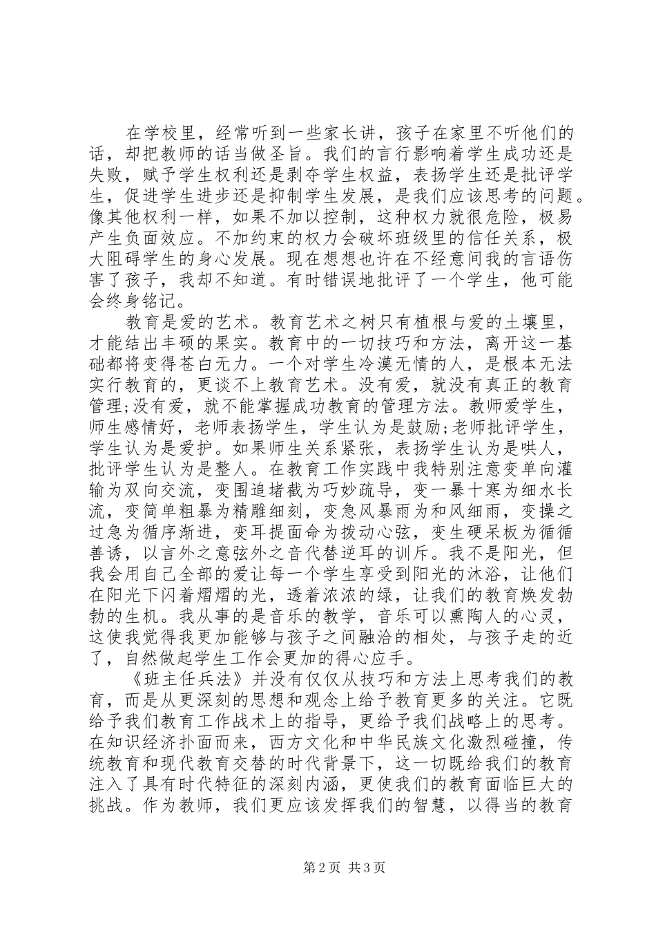 读班主任兵法心得体会_第2页