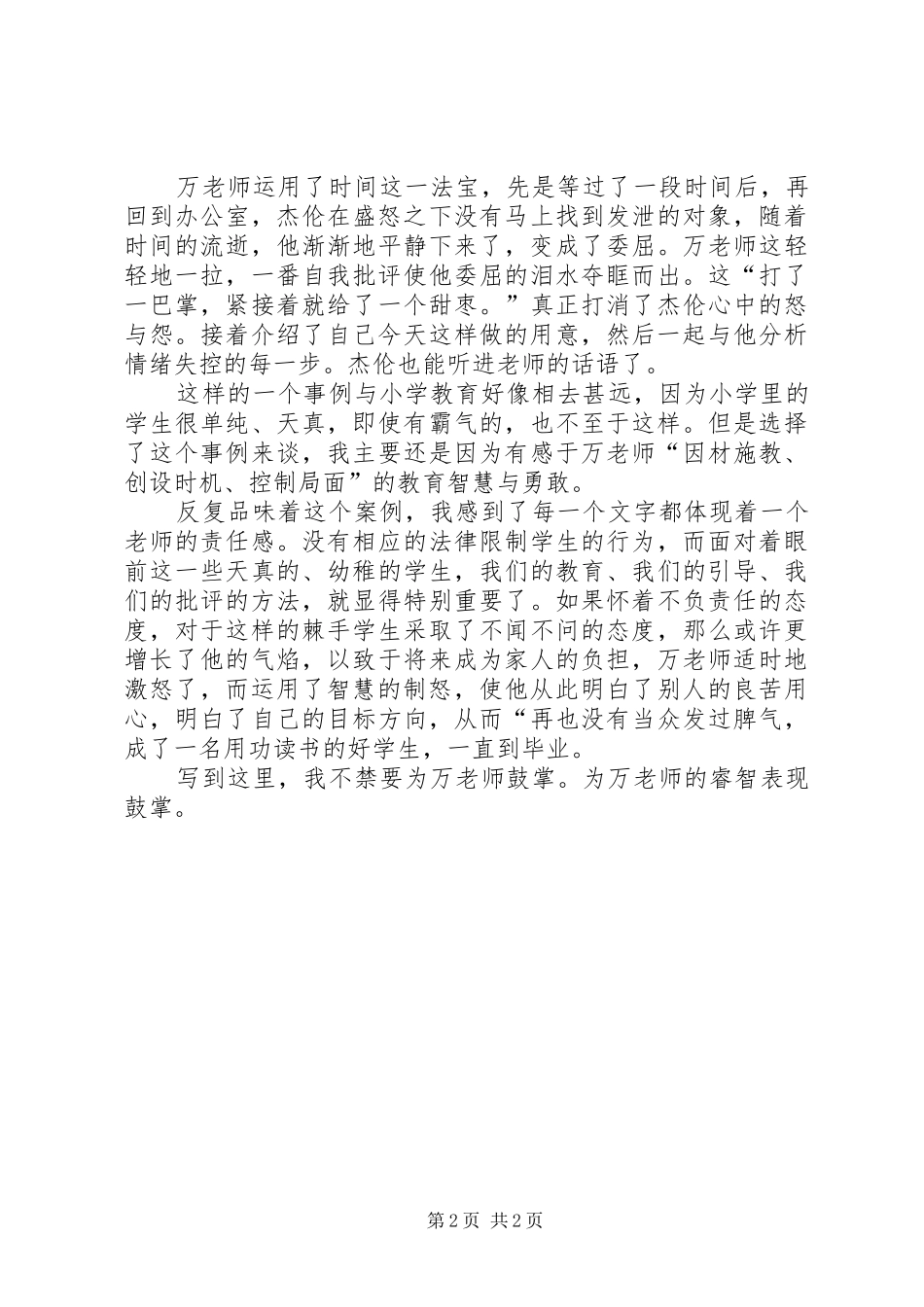 读班主任兵法有感_第2页