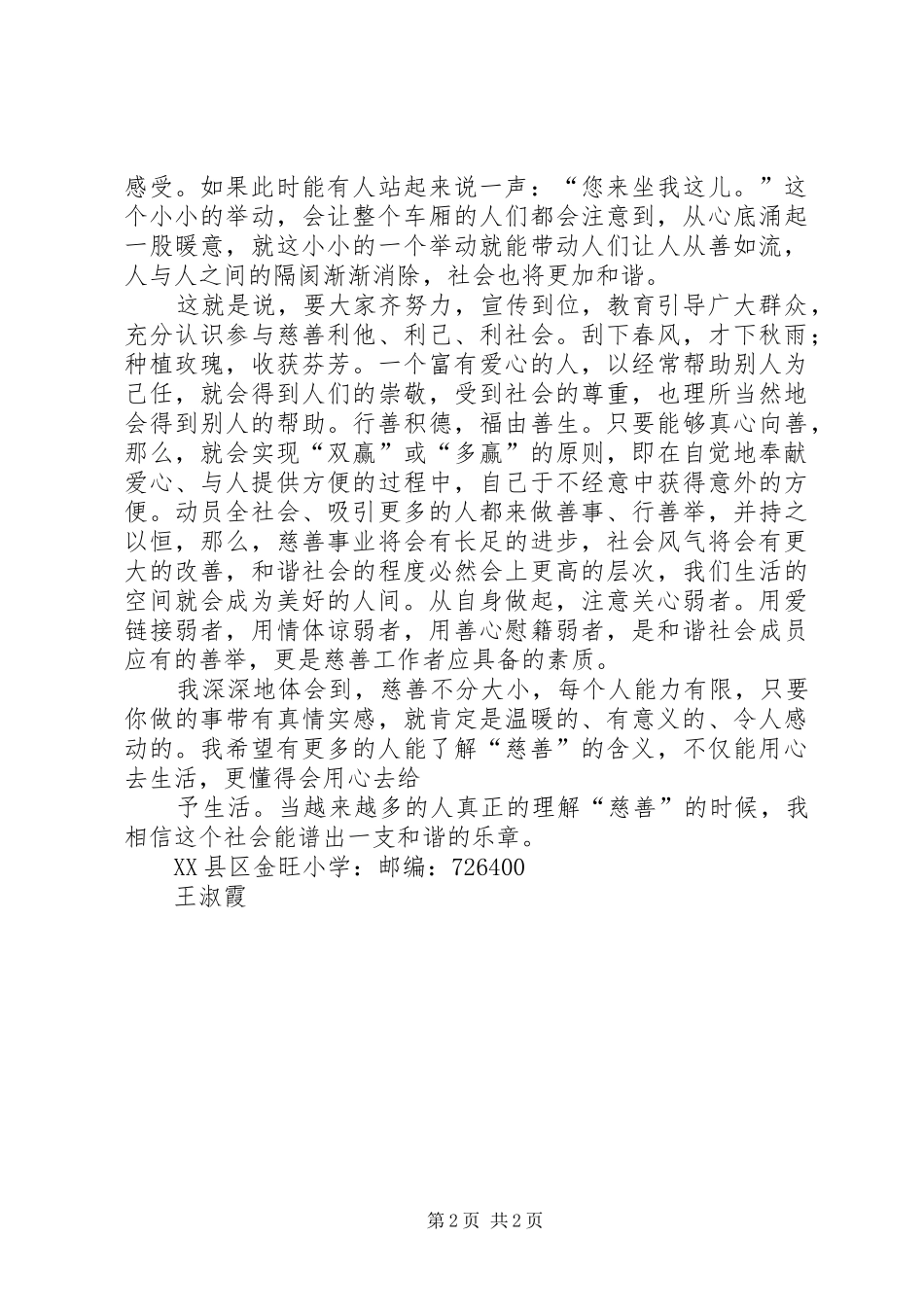 读班主任培训读本心得体会_第2页