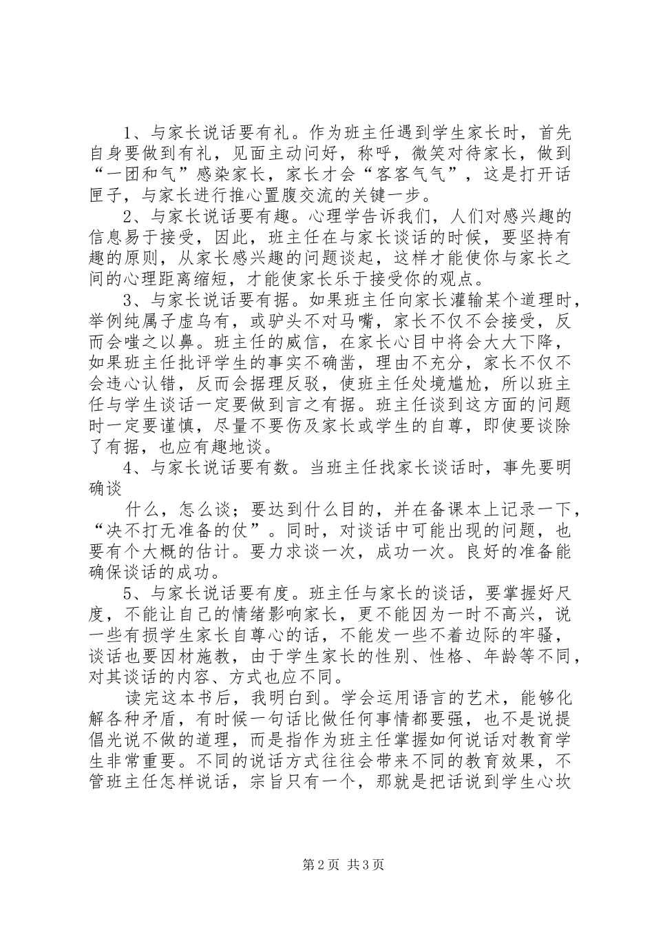 读班主任如何说话的心得体会_第2页