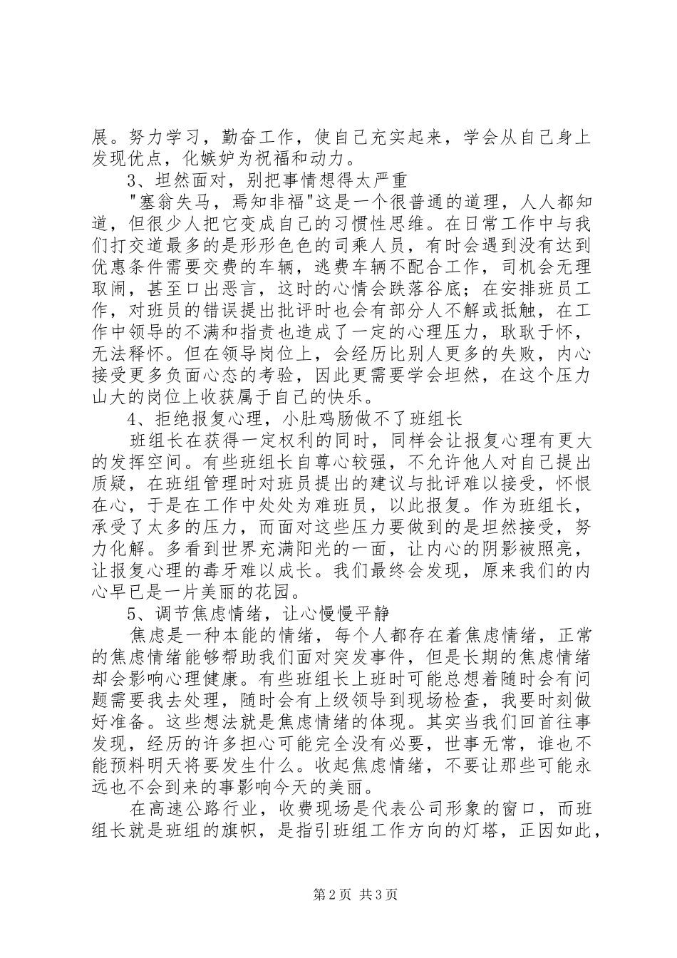 读班组长压力管理与心理调适有感_第2页