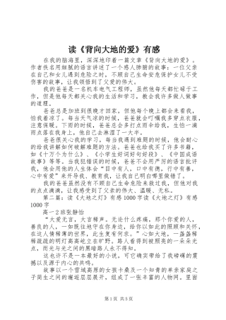 读背向大地的爱有感