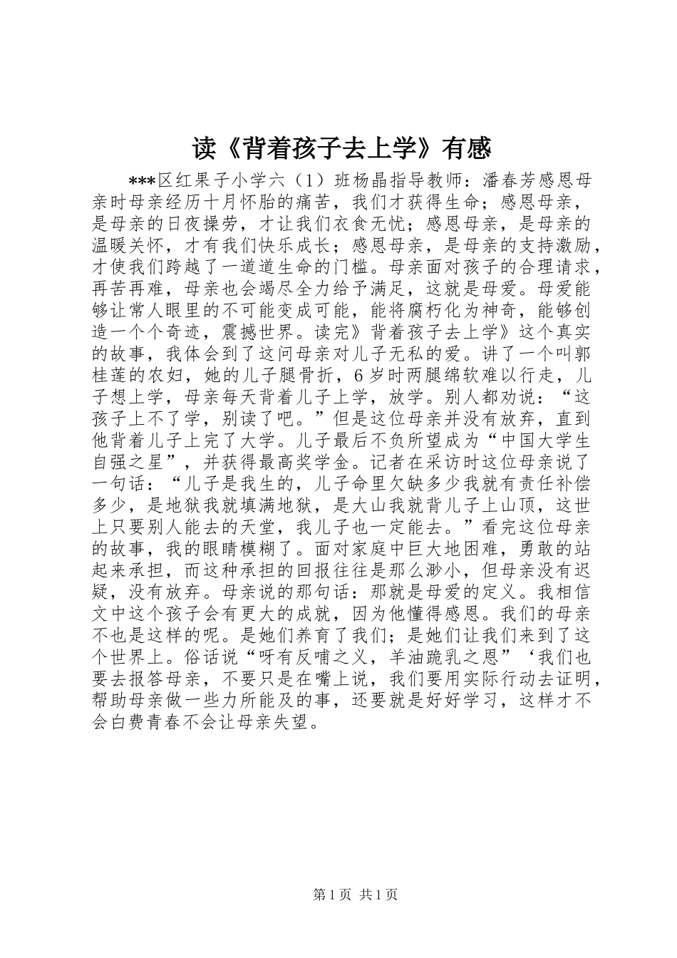 读背着孩子去上学有感_第1页