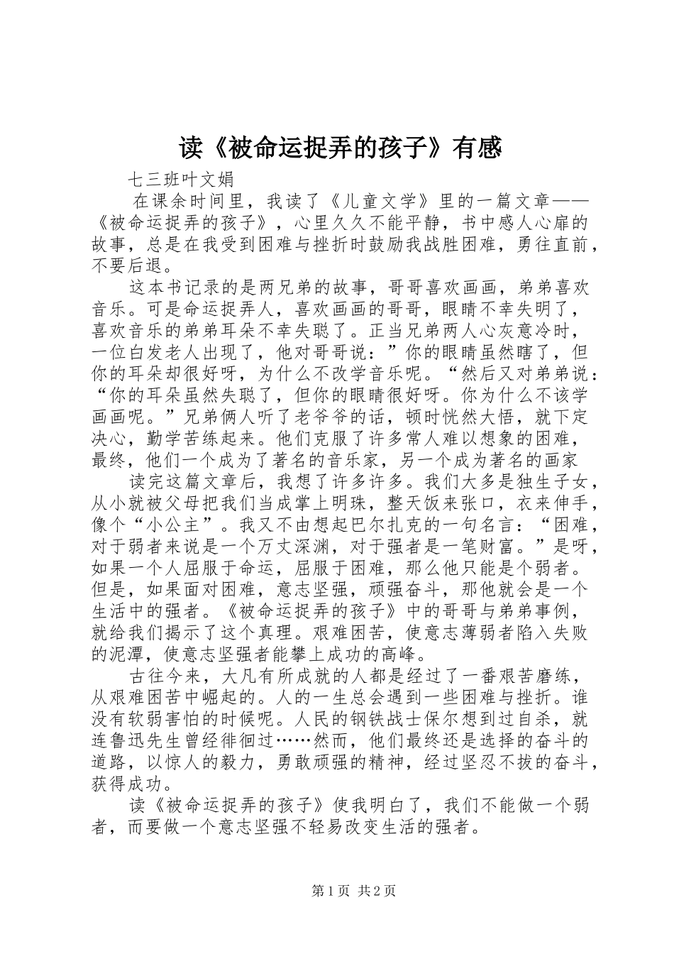 读被命运捉弄的孩子有感_第1页