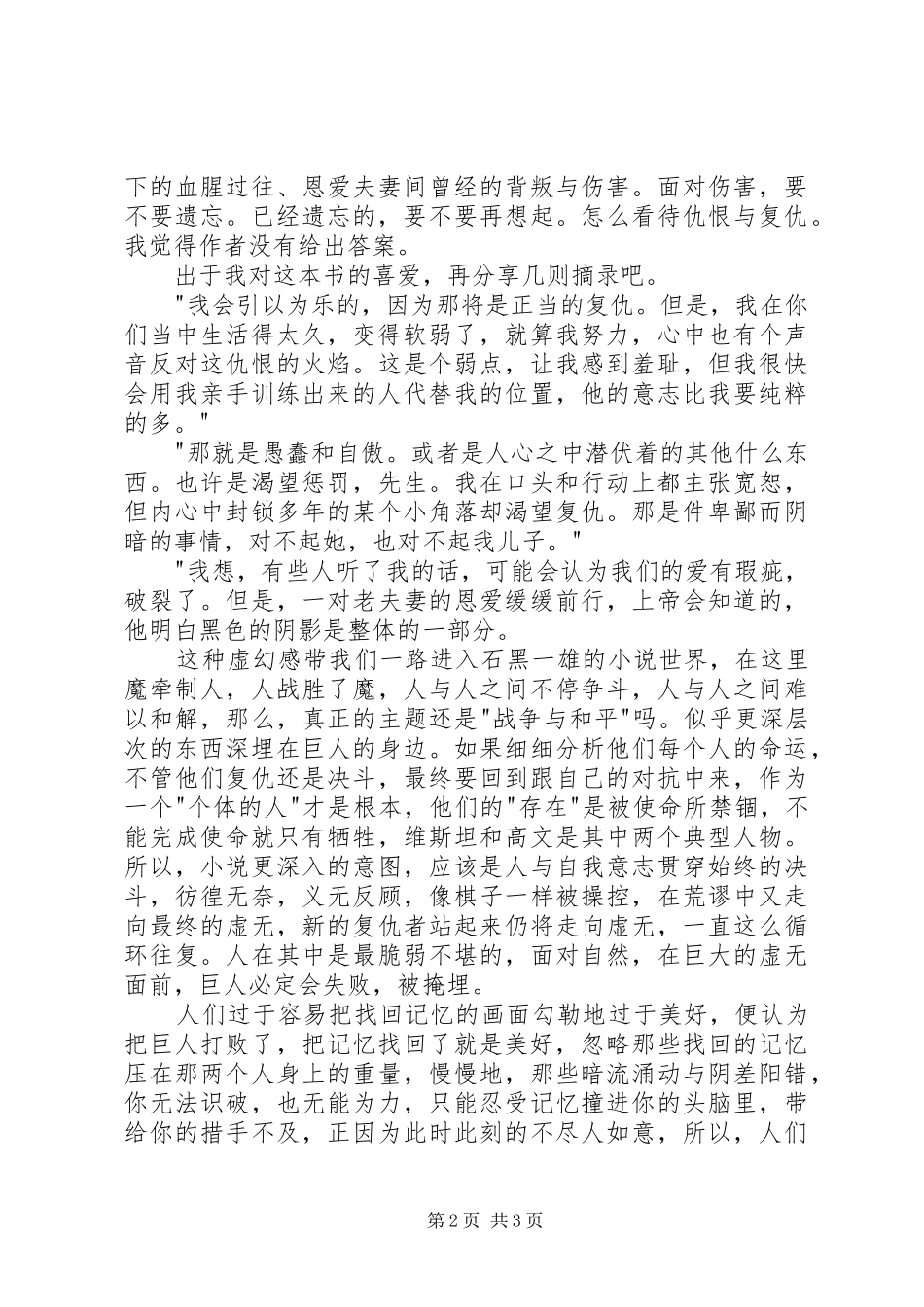 读被掩埋的巨人有感_第2页