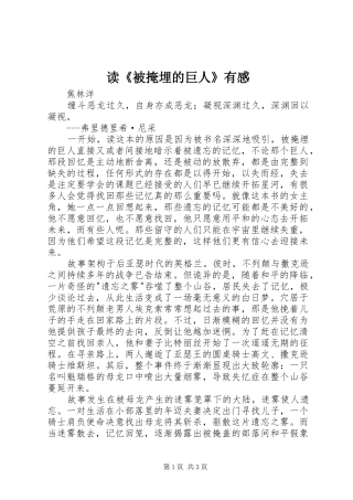 读被掩埋的巨人有感