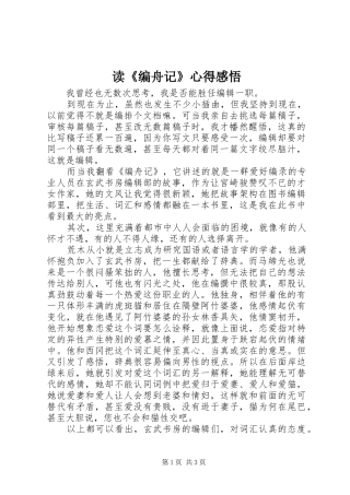 读编舟记心得感悟