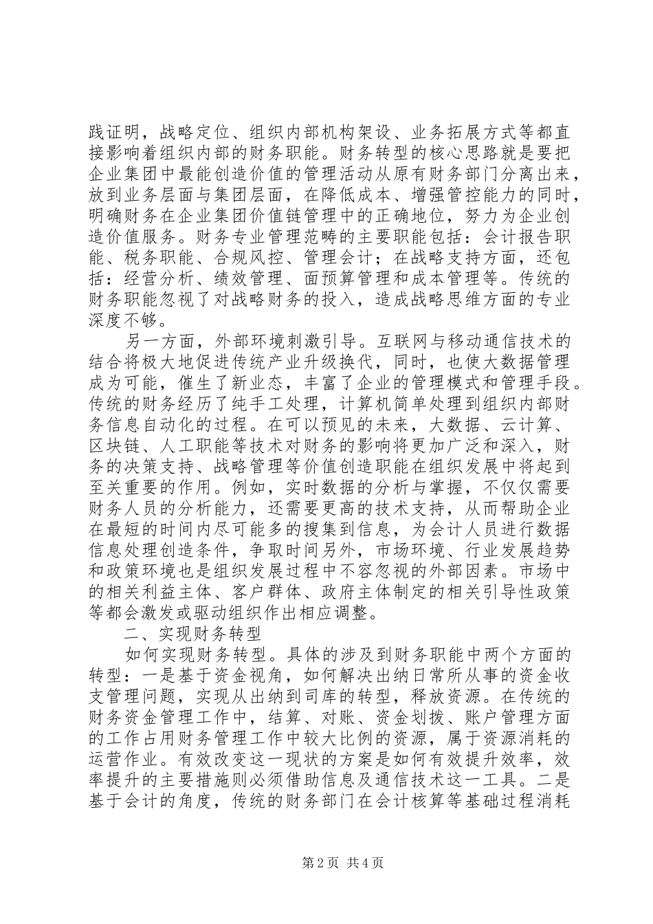 读财务转型大趋势有感_第2页