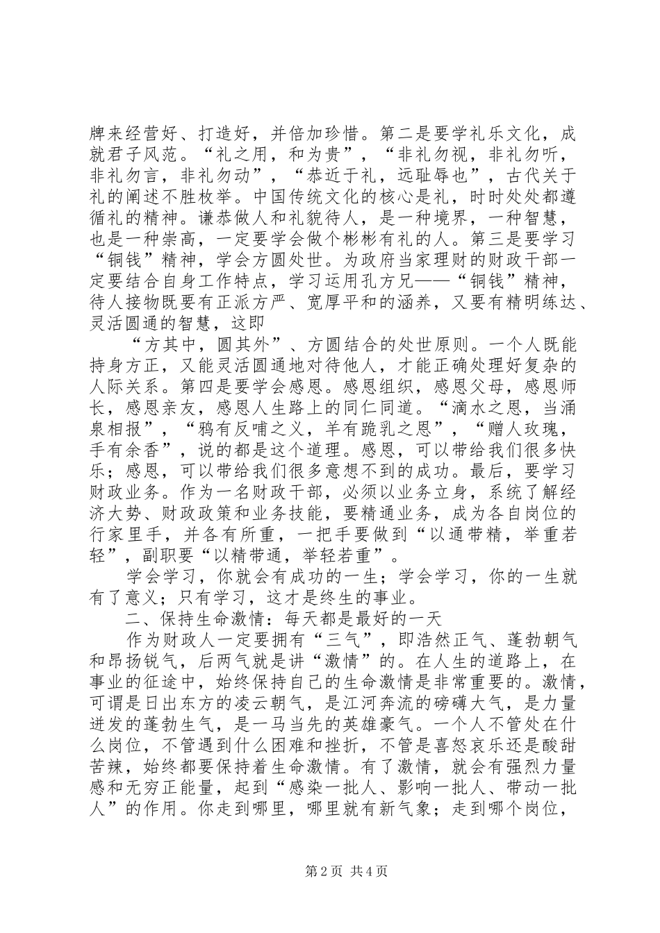 读财政干部的工作智慧和人生追求学习体会_第2页