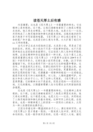 读苍天厚土后有感