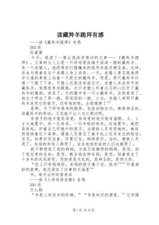 读藏羚羊跪拜有感