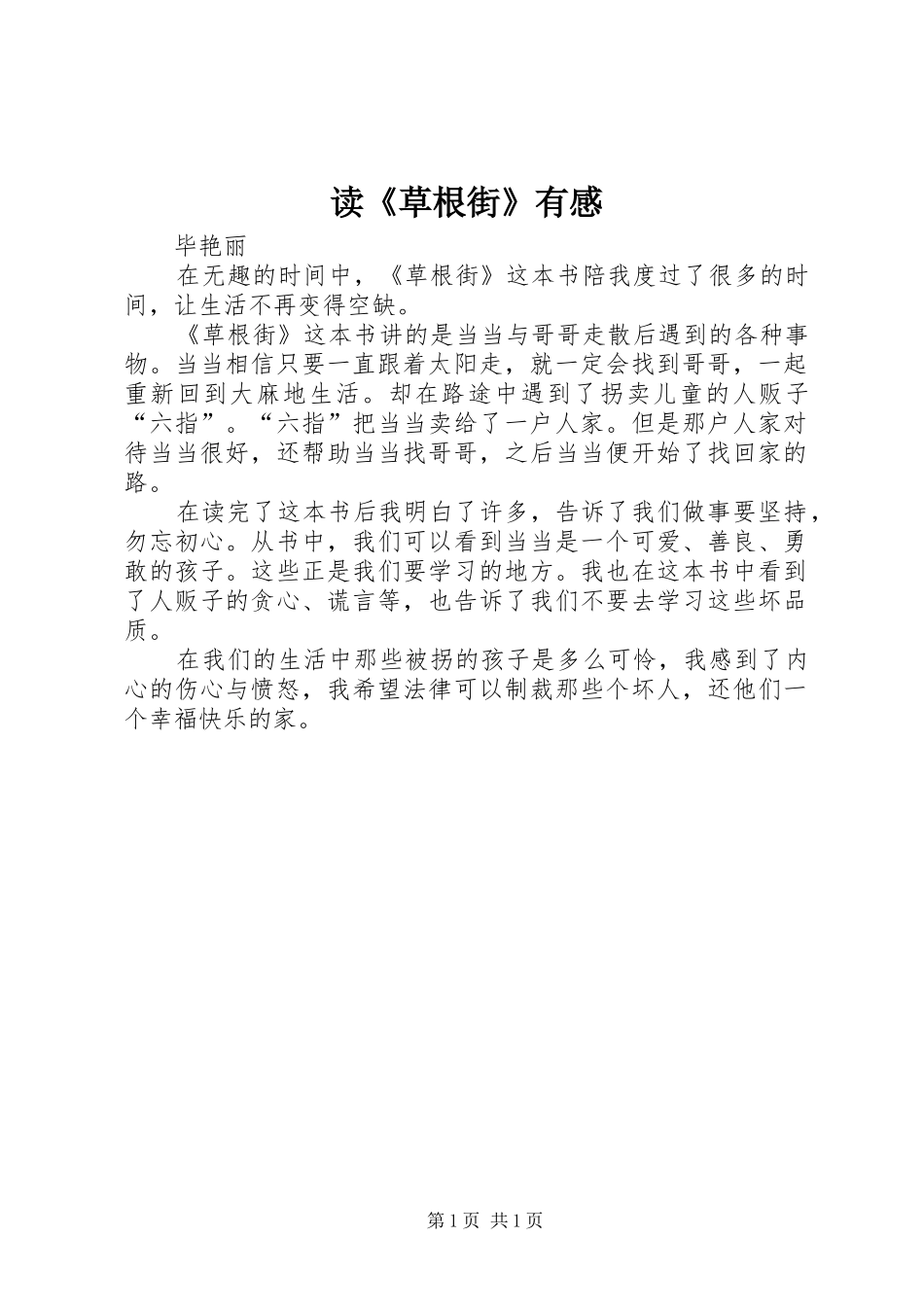读草根街有感_第1页
