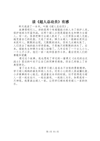 读超人总动员有感