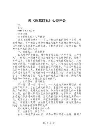 读超越自我心得体会