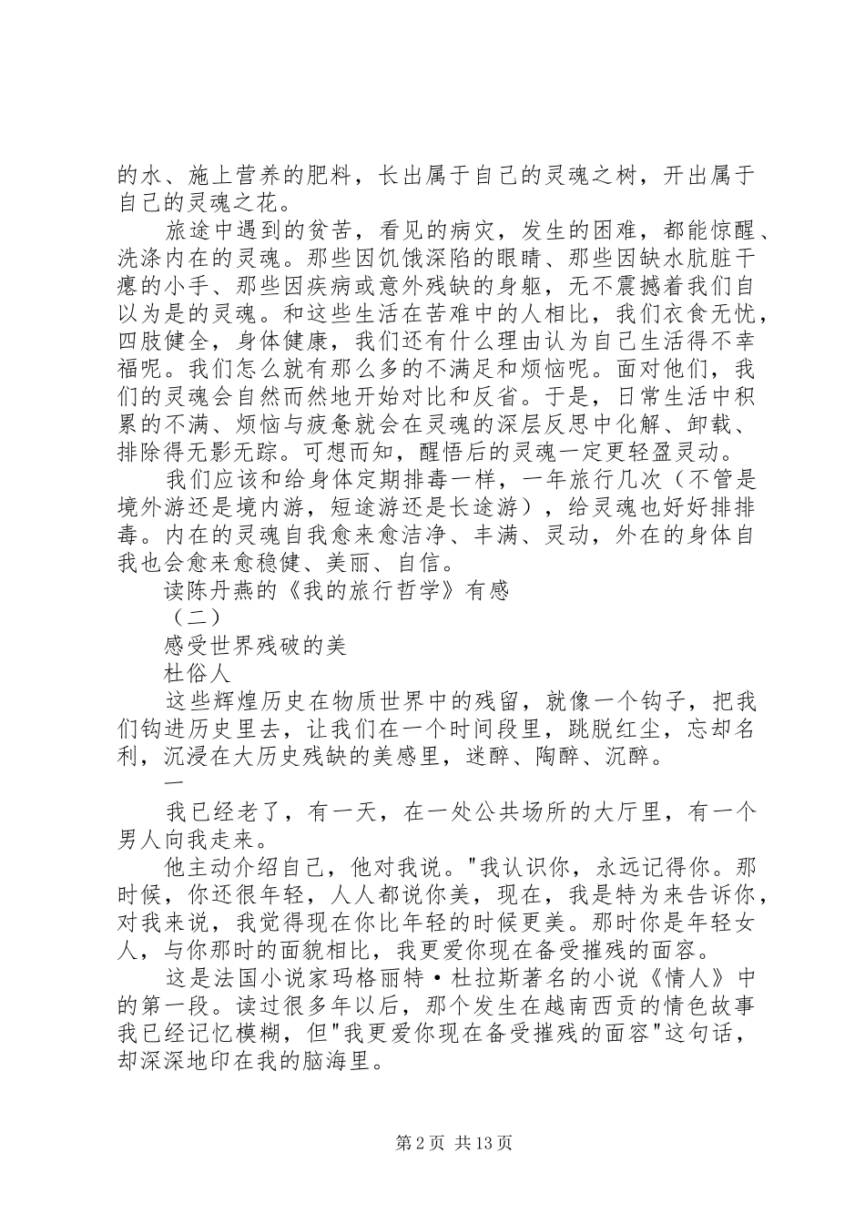 读陈丹燕的我的旅行哲学有感_第2页