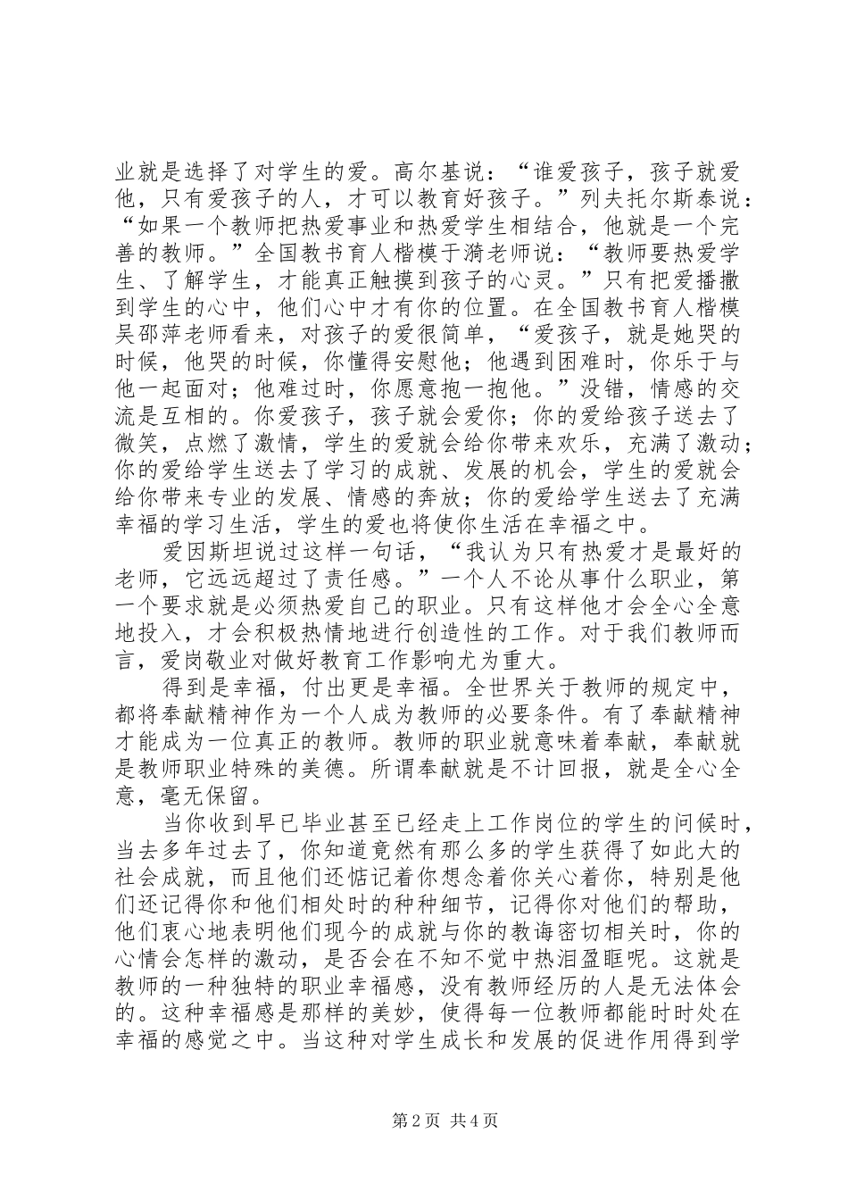 读陈红的教师职业心理与人生幸福有感_第2页