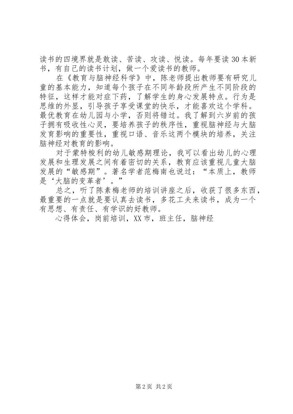 读陈素梅脑神经科学与学生研究教育与脑神经科学之心得体会_第2页