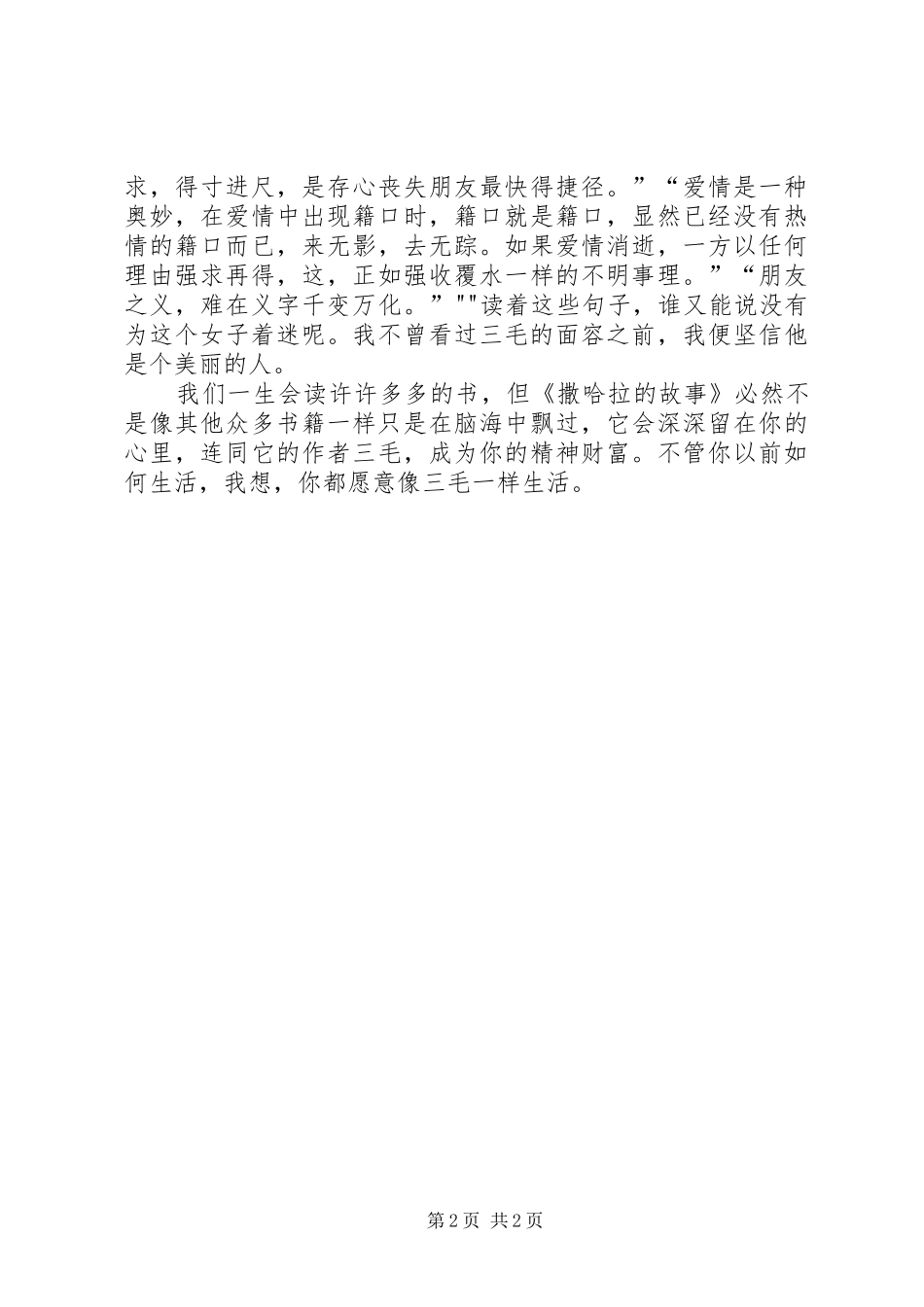读诚信的故事有感_第2页