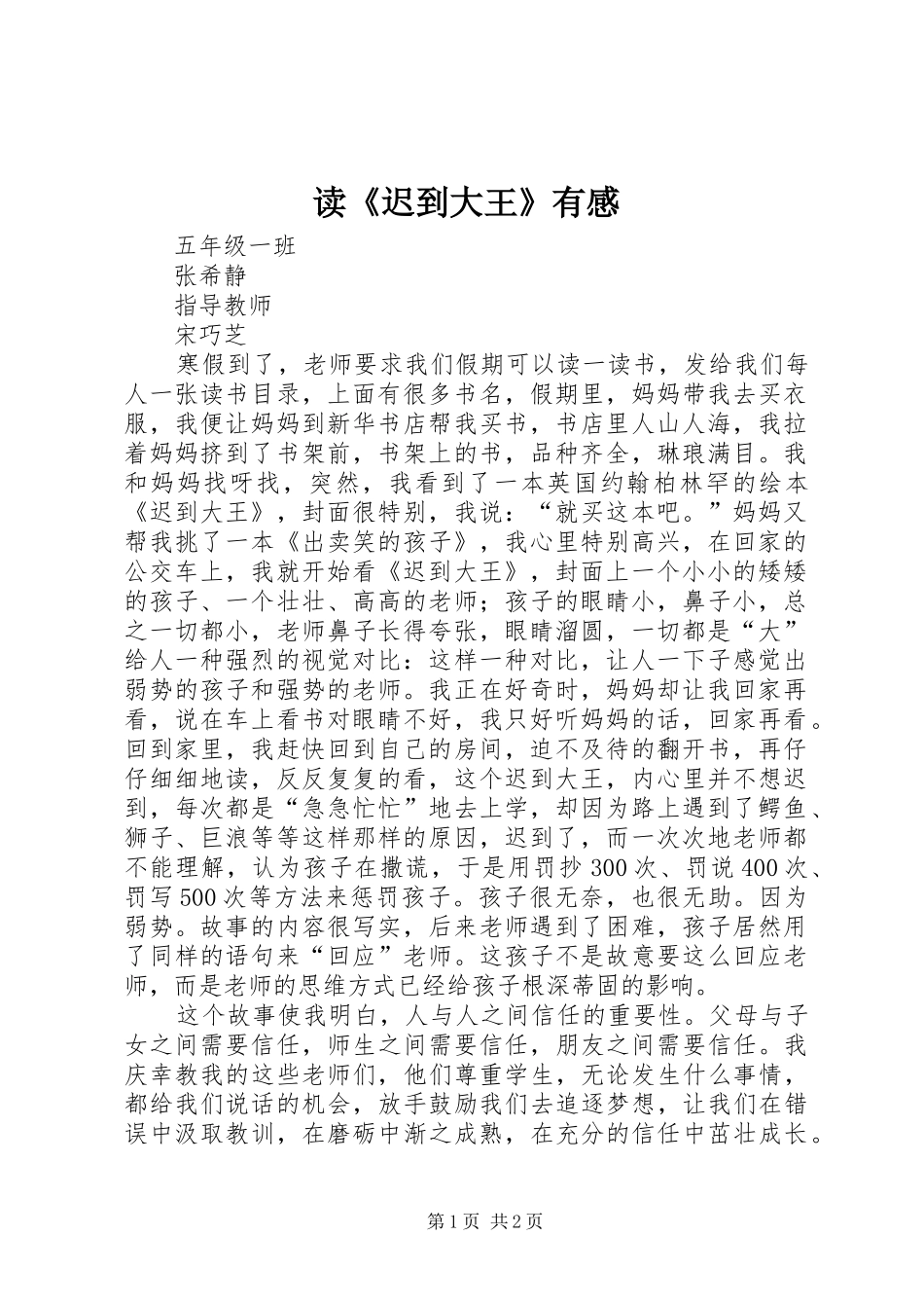 读迟到大王有感_第1页