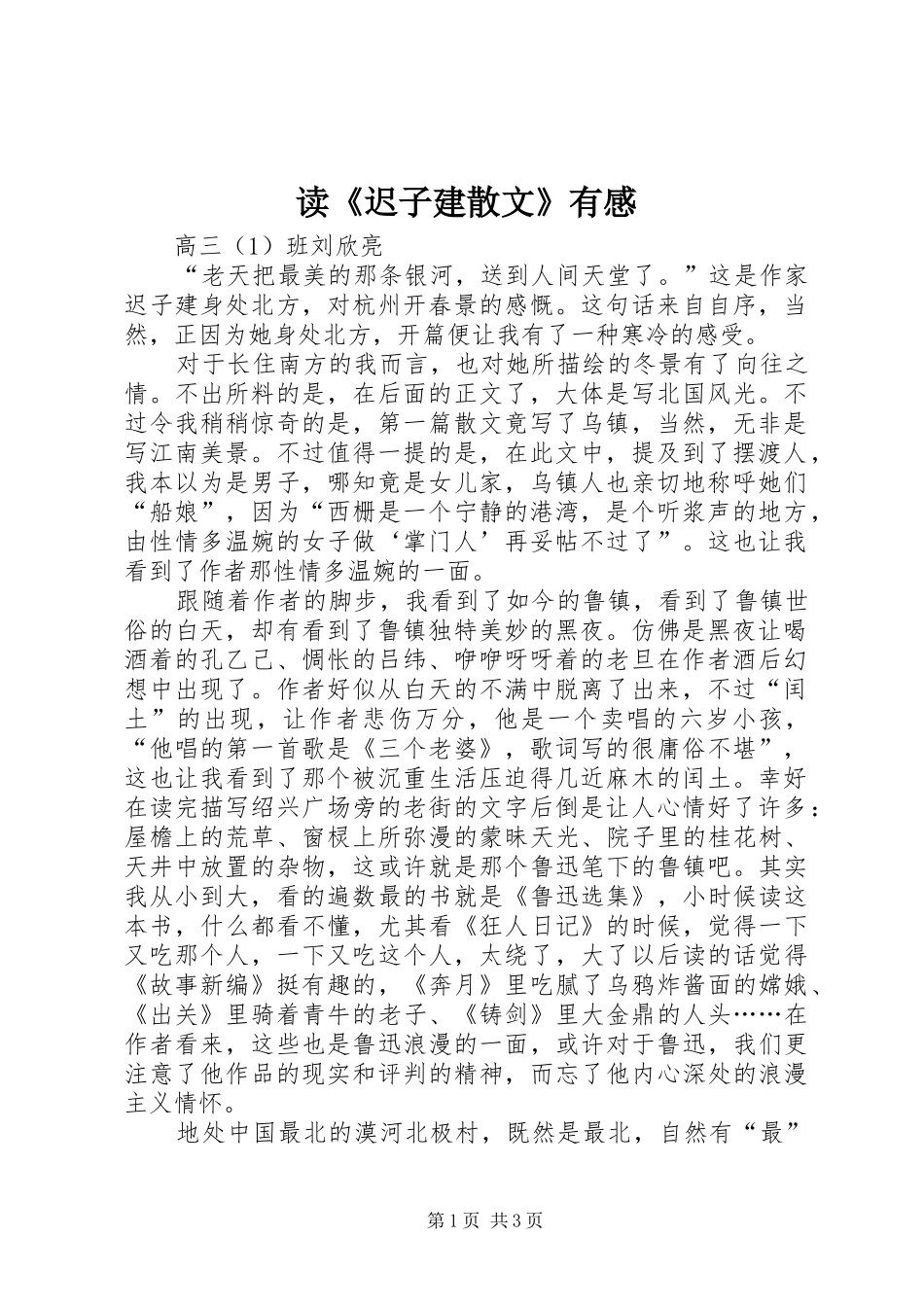 读迟子建散文有感_第1页