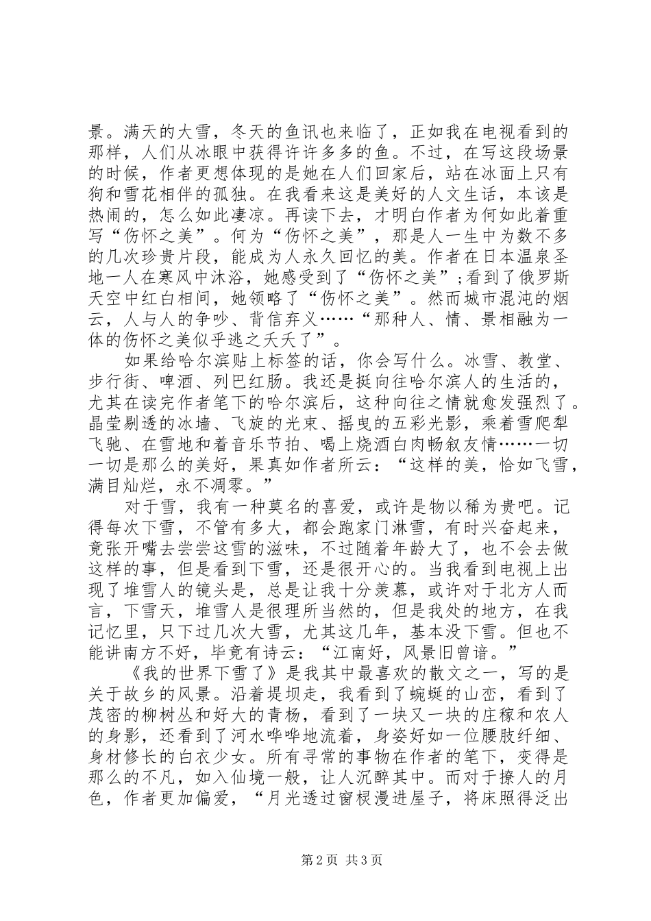 读迟子建散文有感_第2页