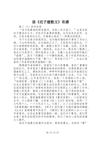 读迟子建散文有感