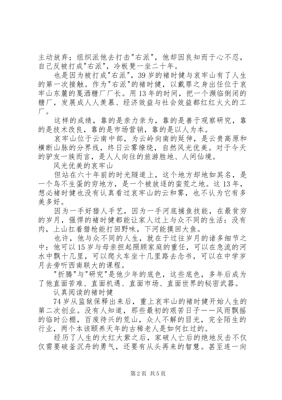 读褚时健传有感，哀牢山上写风景_第2页