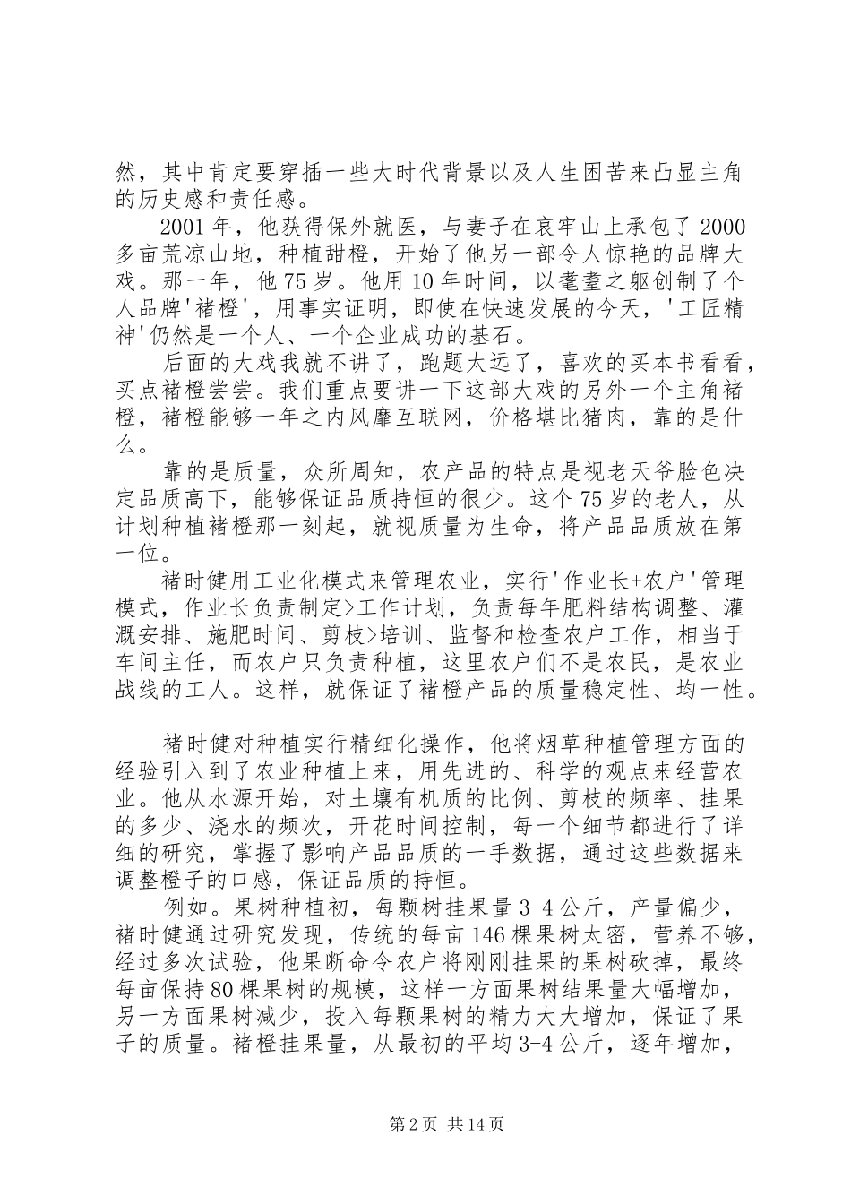 读褚时健传有感_第2页