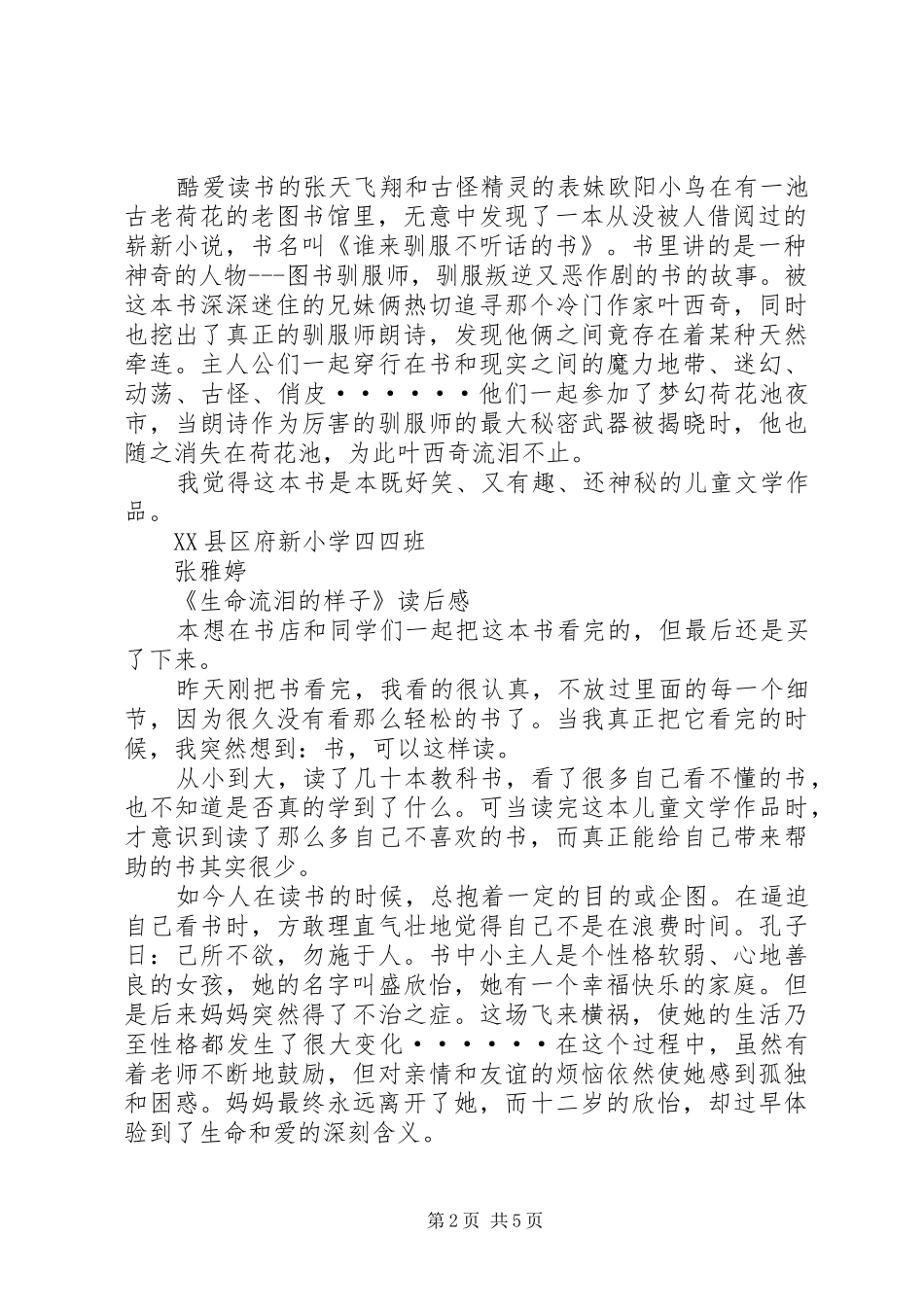 读穿越时空遇见你有感_第2页