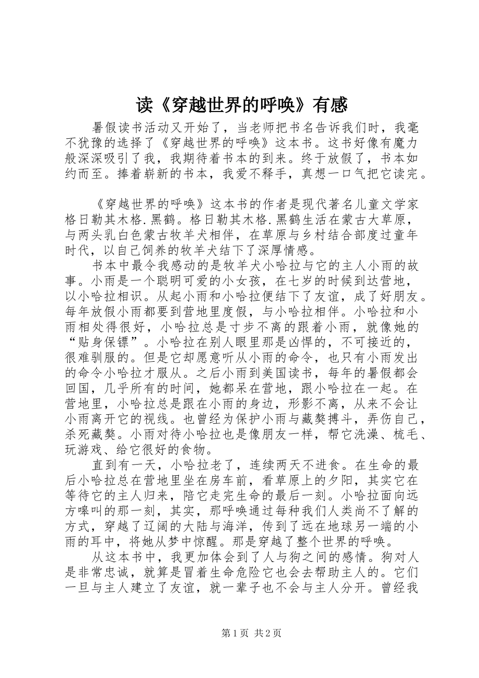 读穿越世界的呼唤有感_第1页