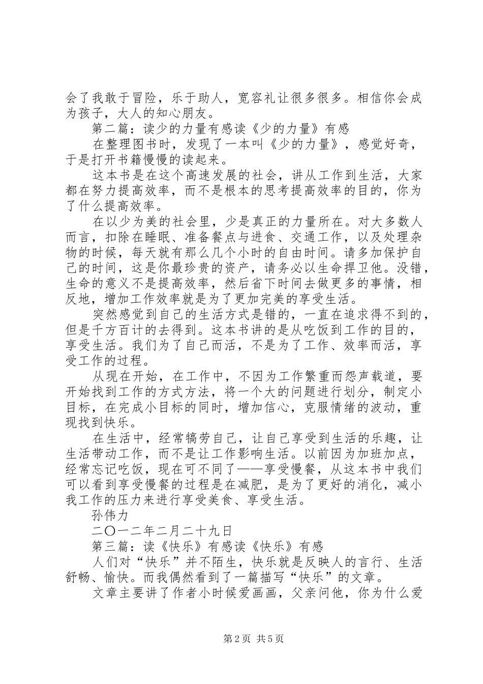 读闯祸的快乐少年有感_第2页